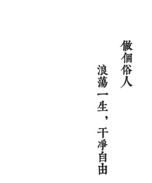 全屏励志壁纸，吵架语录中的力量与成长启示
