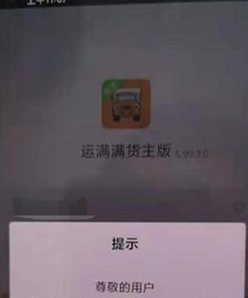 运满满司机版全新上线，免费下载助力货运，无忧运输体验！