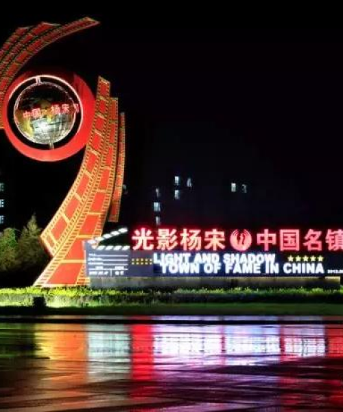 杨宋镇最新发展动态，揭秘小镇新风貌新闻头条